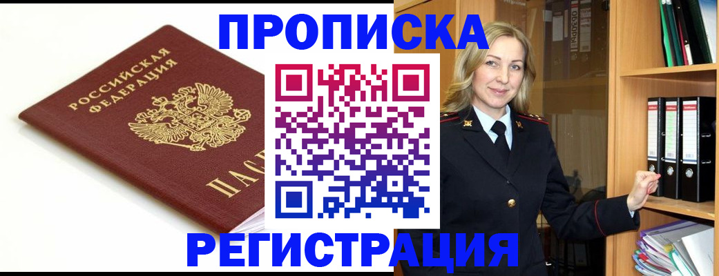 прописка ребенка в Агрызе