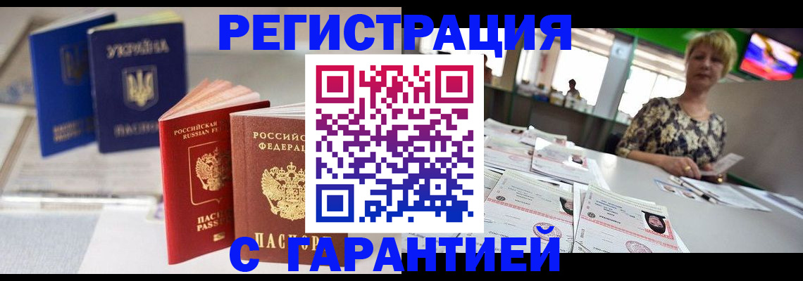 временная регистрация для всех в Агрызе